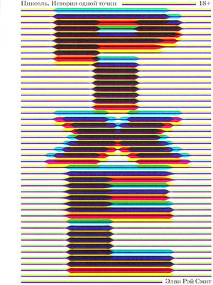 cover image of Пиксель
